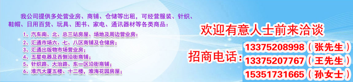 各式商鋪招租